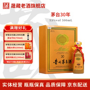 茅臺（MOUTAI）貴州茅臺酒 53度飛天茅臺陳釀年份茅臺 醬香型白酒 禮盒送禮 53度 500mL 1瓶 茅臺三十年
