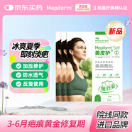美皮護(hù)疤痕貼2*3cm自粘性軟聚硅酮瘢痕敷貼*3貼
