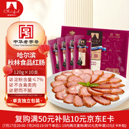 伊雅 秋林食品哈爾濱紅腸1.2kg/10支裝 中華老字號 東北特產(chǎn) 單支包裝