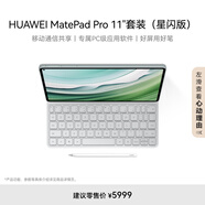 HUAWEI MatePad Pro 11英寸2024華為平板電腦辦公學習星閃12+512GB WIFI雅川青 含星閃鍵盤+星閃筆
