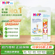 喜寶（HiPP）有機杏仁油 嬰幼兒寶寶潤唇膏 保濕滋潤防干裂 4.8g/支