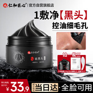 仁和匠心竹炭去黑頭面膜120g 撕拉式吸附清潔泥膜鼻貼清毛孔男女士護(hù)膚品