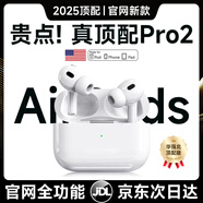 華強(qiáng)北新款【官網(wǎng)直營(yíng)正品丨金標(biāo)Pro2頂配版五代】藍(lán)牙耳機(jī)適配蘋(píng)果Air主動(dòng)降噪16/15pro max入耳式二pods代 【2025全新丨金標(biāo)Pro2頂配版】 深度降噪+空間音頻+三真電量