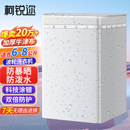 柯銳邇波輪上開蓋洗衣機(jī)罩防水防暴曬罩6/7/8公斤海爾小天鵝志高TCL海信全自動(dòng)洗衣機(jī)通用罩蓋布6-9KG