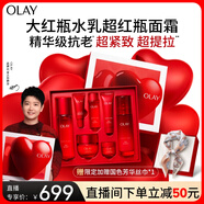 玉蘭油（OLAY）大紅瓶水乳液超紅瓶面霜禮盒抗皺緊致化妝品護(hù)膚品套裝生日禮物女