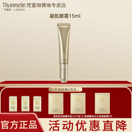 梵蜜琳（Thanmelin）眼霜貴婦膏臻活凝肌補(bǔ)水保濕淡化細(xì)紋提拉舒緩眼周干燥眼部護(hù)膚品 臻活凝肌眼霜15ml
