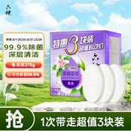 六神【家庭3塊裝】百合精華香皂125g*3(洗手皂 洗臉皂 肥皂 保濕滋潤)