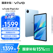 vivo Pad Air 11.5英寸平板電腦驍龍870高性能芯片 8GB+128GB 144Hz原色屏 NFC一碰互傳自在藍(lán)國家補(bǔ)貼