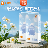 貝舒樂真芯薄紙尿褲夏季超薄透氣干爽尿不濕新生兒尿褲男女寶寶通用 紙尿褲M碼66片*2包