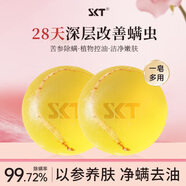 SKT苦參除螨皂洗臉硫磺海鹽香皂控油面部除螨蟲女去螨蟲手工皂100g