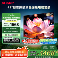 SHARP夏普電視42英寸日本原裝液晶面板 杜比音效 電視2T-C42A7DA【安裝版 固定掛架送裝一體】