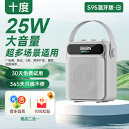 十度（SHIDU）S95藍(lán)牙音響家用K歌麥克風(fēng)音箱戶外廣場(chǎng)舞音箱手提便攜大功率高音質(zhì)低音炮大音量商鋪收款播報(bào)擴(kuò)音 珍珠白丨藍(lán)牙版