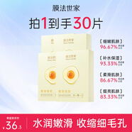 膜法世家面膜雞蛋面膜補水保濕嫩滑細致嫩膚收縮毛孔男女士護膚魔法世面膜 雞蛋面膜10片裝*3盒