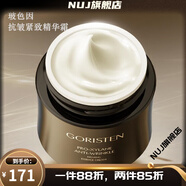 卓爾詩婷（GORISTEN）【官方】玻色因抗皺緊致精華水乳霜凈潤舒顏潔面膏保濕提拉彈潤膚 精華霜50g