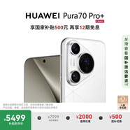 HUAWEI Pura 70 Pro+ 弦樂(lè)白 16GB+512GB 超高速風(fēng)馳閃拍 雙衛(wèi)星通信 華為P70智能手機(jī)