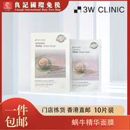 3W clinicSnail Mucus 3W CLINIC蝸牛精華面膜10片裝補水保濕滋潤亮白 蝸牛精華面膜10片裝*2
