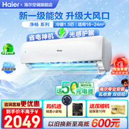 海爾（Haier）空調凈省電1.5匹掛機變頻一級/三級能效速冷熱節能省電靜音低噪自清潔WIFI智控家用臥室壁掛式 1.5匹 一級能效 【護眠神機】升級導板+低噪
