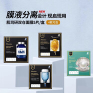JMsolution JM面膜 補水保濕 水光急救 珍珠 蜂膠 水母 燕窩 牛油果面膜 新款-鮮注雙倉面膜蜂蜜1盒5片