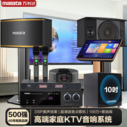 萬利達(dá)（Malata）家庭ktv音響套裝點歌一體機卡拉ok全套k歌家用客廳包房家庭影院無線麥克風(fēng)唱歌舞臺酒吧 [三分頻]8吋三單元音響+22吋21