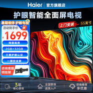 海爾（Haier）智家出品電視機 120HZ高刷大內存性價比 WiFi6 智慧屏彩電液晶4K護眼超薄游戲平板電視機 55英寸 2+32G 4K超高清 三重護眼認證