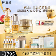 林清軒（Forest cabin）山茶花多肽抗皺面霜抗皺精華油修護保濕緊致淡紋護膚節(jié)日禮物送人 「黃金」三層抗皺套組