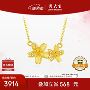 周大生黃金項(xiàng)鏈女足金桃花套鏈鏤空設(shè)計(jì)時(shí)尚繁花送女生生日禮物4.07g