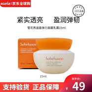 雪花秀（SULWHASOO）套盒滋盈滋陰平衡水油補水保濕提拉緊致潤白煥膚套裝女禮盒護膚品 雪花秀彈力面霜有盒 15ml