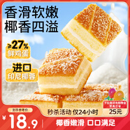 三只松鼠椰蓉嫩蛋糕500g 早餐面包營養(yǎng)代餐辦公室下午茶糕點(diǎn)點(diǎn)心休閑零食