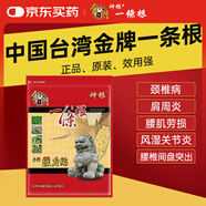 神根金門一條根精油貼布中國臺灣原裝金牌筋骨膝蓋肩周膏藥貼 強力7片