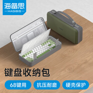 海備思鍵盤(pán)收納包機械鍵盤(pán)鼠標一體收納包客制化外設收納盒適用68/87鍵抗震緩震保護袋硬殼包