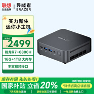 LENOVO聯(lián)想生態(tài)出品異能者迷你主機國家補貼20%Mini電腦臺式機2025小新品高性能生態(tài)商務(wù)家用辦公 【銳龍八核R7-6800H】16G+1TB/D70 單主機【無贈品】