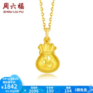 周六福（ZLF）      黃金吊墜福袋吊墜女款飾品代代平安 計(jì)價(jià) 足金 1.90g