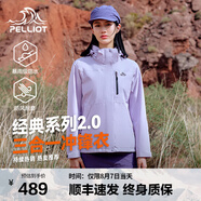 伯希和（Pelliot）【經(jīng)典2.0】山野三合一沖鋒衣女男情侶夏戶外外套防水防風(fēng)登山服 【女款】丁香紫 | 兩件套/四季款 L 女 115-125斤 男131-152