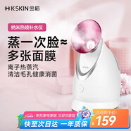 金稻 蒸臉儀美容儀器生日禮物面部噴霧補(bǔ)水儀蒸汽機(jī)熱噴蒸臉器加濕器香薰離子熱噴面膜搭檔KD2331A