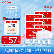 牛乳石鹼cow牛牌進(jìn)口美膚香皂90g*6紅盒玫瑰香洗臉皂手工皂沐浴肥皂溫和