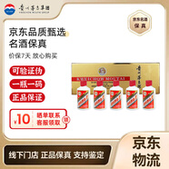 茅臺 飛天茅臺53度 醬香型白酒【名酒保真】 53度 50mL 5瓶 小金條禮盒