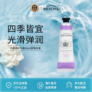 貝妍德（BEYOND）護手霜30ml藍莓漿果 滋潤保濕防干裂中秋禮品男女生日禮物