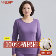 恒源祥中老年100%純棉秋衣秋褲女士抗菌保暖內衣套裝打底薄款媽媽秋冬季