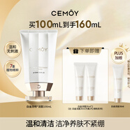 cemoy澳詩茉白金氨基酸潔面乳洗面奶100ml護(hù)膚品深層清潔養(yǎng)膚生日禮物