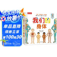 我們的身體(學(xué)前兒童生理啟蒙讀物)羊水袋書(shū)兒童科普立體書(shū)機關(guān)書(shū)3-6歲幼兒園兒童繪本書(shū)籍樂(lè )樂(lè )趣童書(shū) 省錢(qián)卡暑假作業(yè) 一升二暑假銜接 小升初暑假銜接