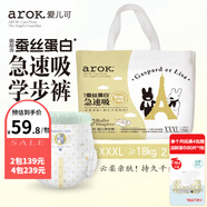 愛兒可（arok）嬰兒紙尿褲拉拉褲蠶絲蛋白系列尿不濕 麗家寶貝 XXXL碼拉拉褲（≥18kg） 1包 28片
