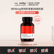 ME TODAY專(zhuān)利蝦青素膠囊天然口服精華新西蘭進(jìn)口冰白番茄官方正品15粒/瓶