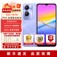 vivo Y37 全新 未拆封 當(dāng)天發(fā) 靈動(dòng)外觀 5000mAh電池 長(zhǎng)續(xù)航 5G 手機(jī) （vivo Y37m）菱光紫 12GB+256GB 官方標(biāo)配