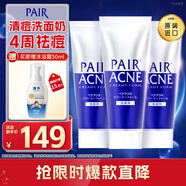 獅王（Lion）PAIR沛麗爾清痘潔膚洗面奶 祛痘清潔保濕不緊繃80g*3支裝