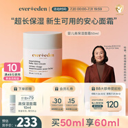 Evereden 兒童面霜 寶寶面霜安唯伊48h高保濕面霜青少年保濕潤膚乳50ml