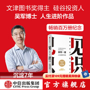 見識 吳軍 格局全球科技通史智能時(shí)代數(shù)學(xué)之美浪潮之巔信息論40講態(tài)度科技史綱60講數(shù)學(xué)通識50講 境界 卓越作者