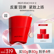 美膚寶蘊能煥顏輕盈反重力乳霜50g玻色因修護緊致淡紋護膚七夕禮物