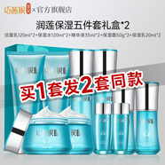 巧茜妮（CHAICENESS）【官方】潤蓮水乳套裝補水保濕清爽不油面霜護膚品女禮盒官方正品 潤蓮禮盒*2