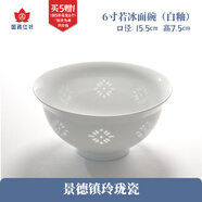 紅葉（RL）國瓷陶瓷景德鎮高溫細白玲瓏瓷吃飯碗盤(pán)碟子組合搭配餐具碗家用 6英寸玲瓏若冰錦邊面碗1個(gè)買(mǎi)5送1