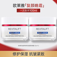 歐萊雅（LOREAL）面霜大紅罐護膚品套裝女復(fù)顏抗皺視黃醇面霜保濕化妝品禮物送媽媽 晚霜50ml*2